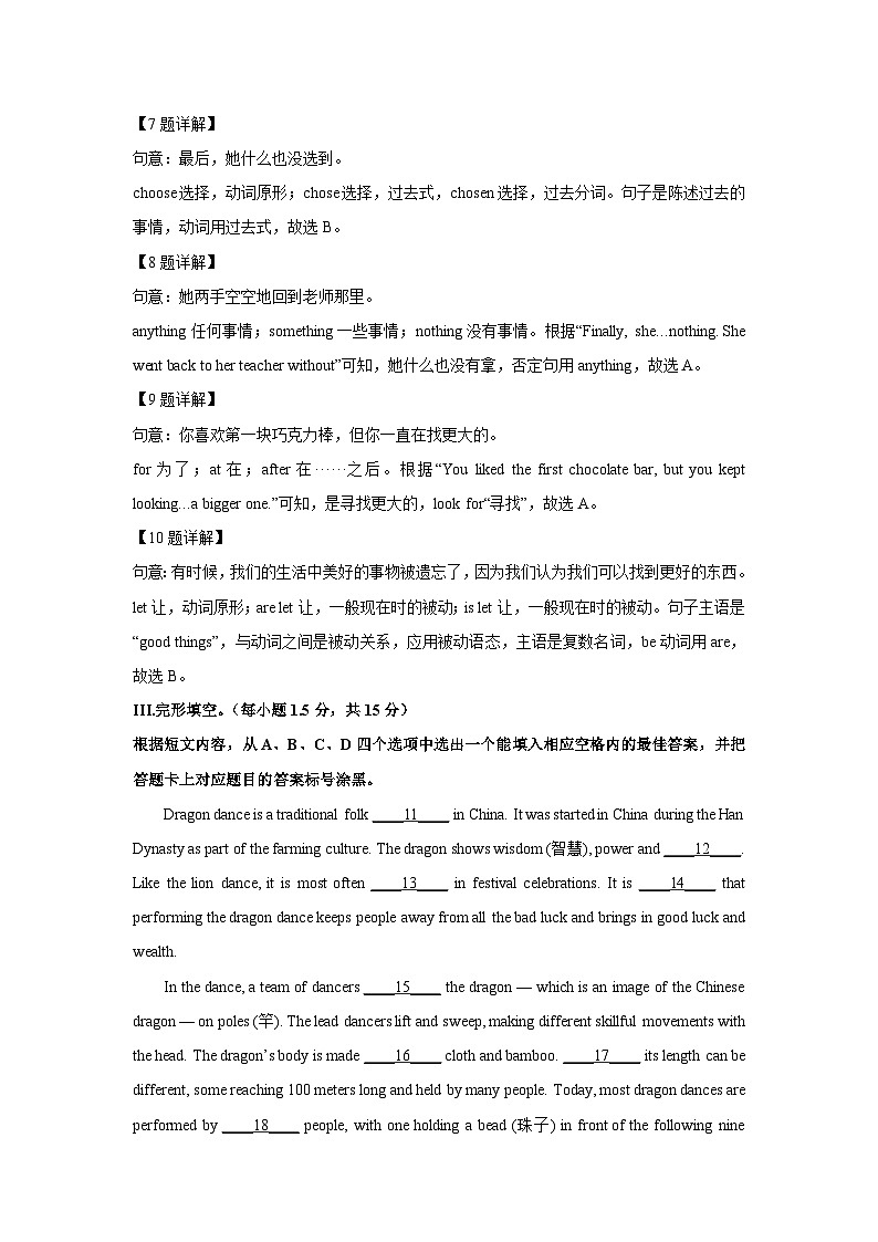 【英语】重庆市梁平区2024-2025学年九年级上学期期末考试试题（解析版）第3页