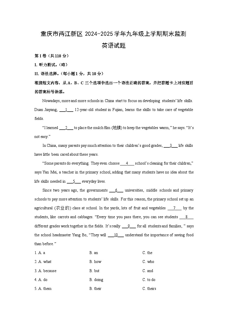 【英语】重庆市两江新区2024-2025学年九年级上学期期末监测试题（解析版）第1页