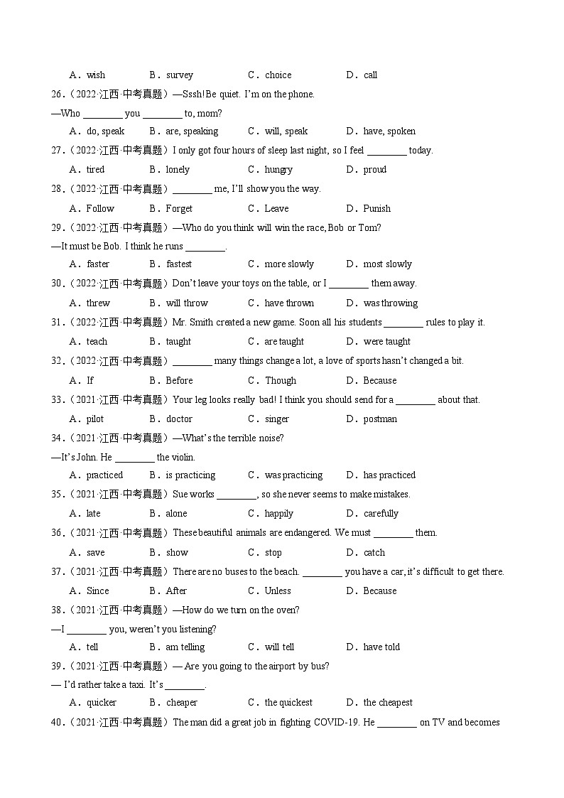 专题01 单项选择（江西专用）（原卷版）第3页