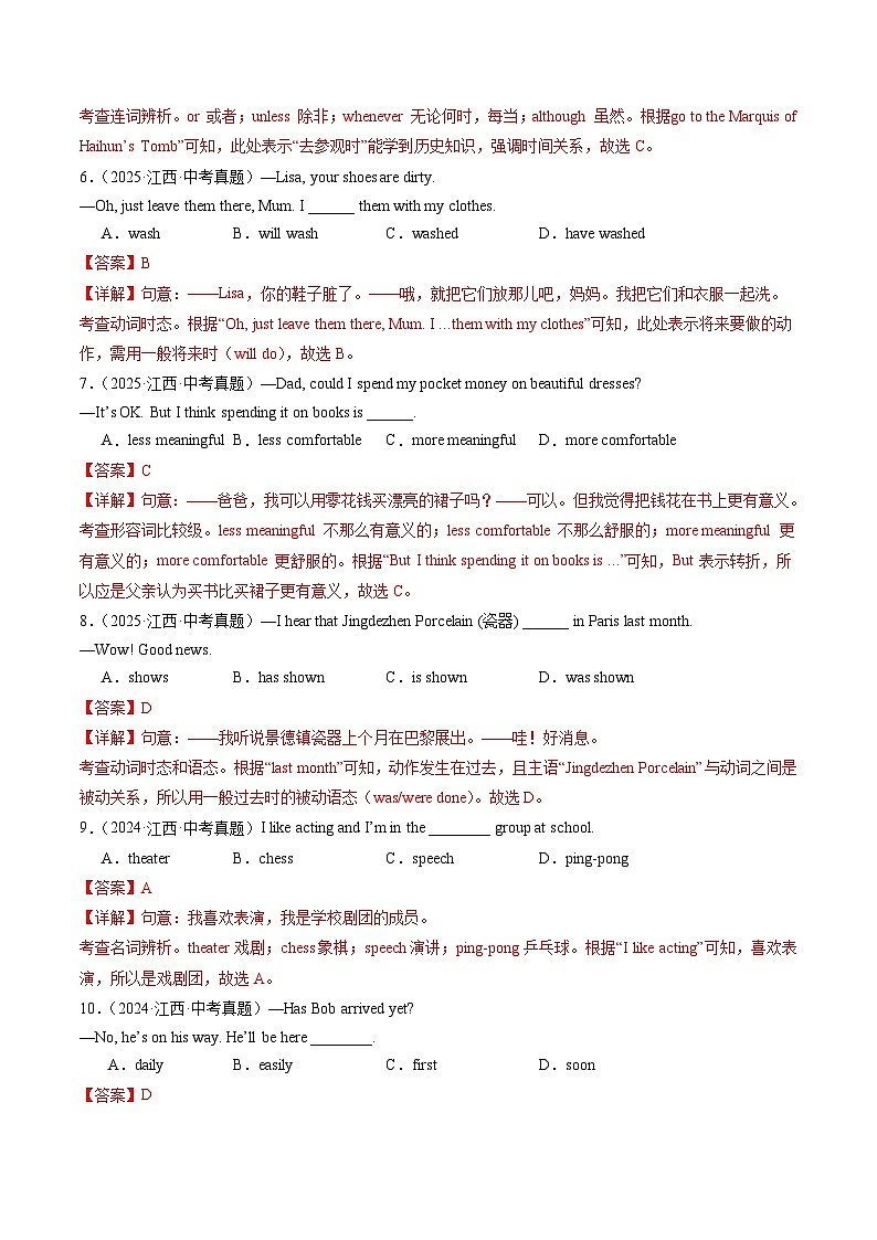 专题01 单项选择（江西专用）（解析版）第2页