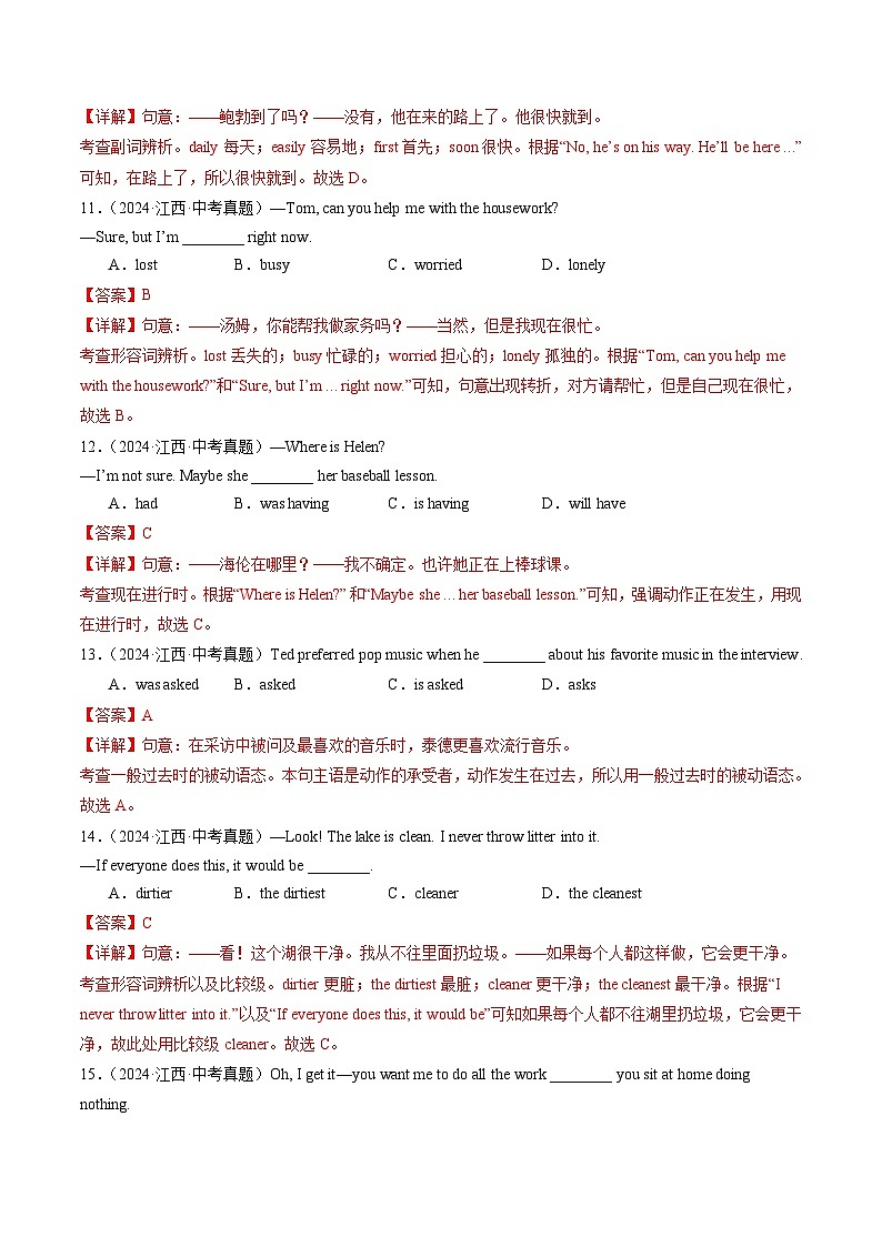 专题01 单项选择（江西专用）（解析版）第3页