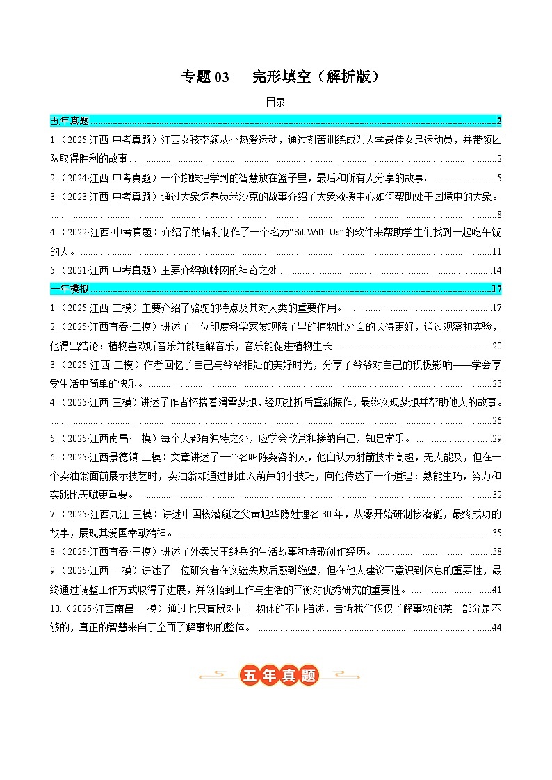 专题03 完形填空（江西专用）（解析版）第1页