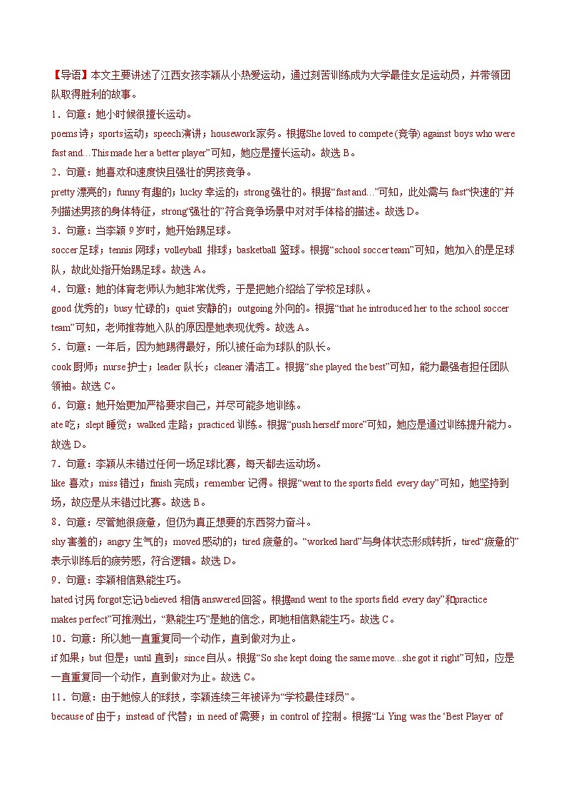 专题03 完形填空（江西专用）（解析版）第3页