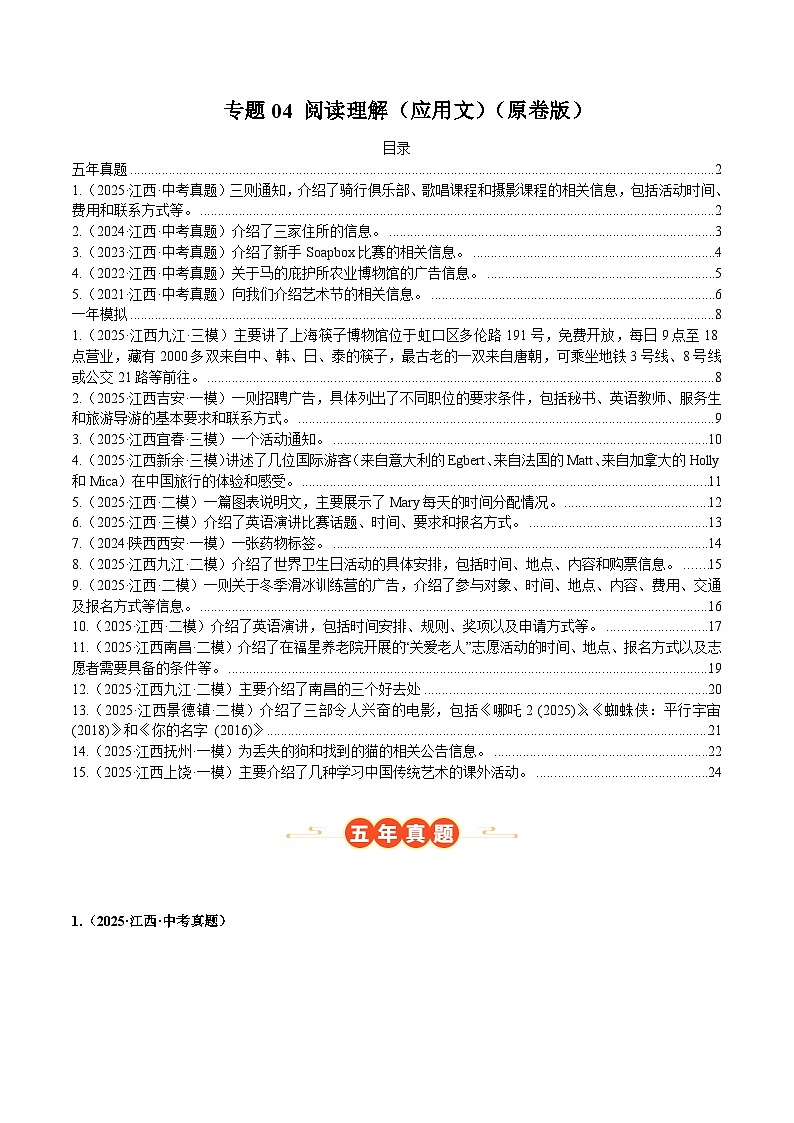 专题04 阅读理解（应用文）（江西专用）（原卷版）第1页