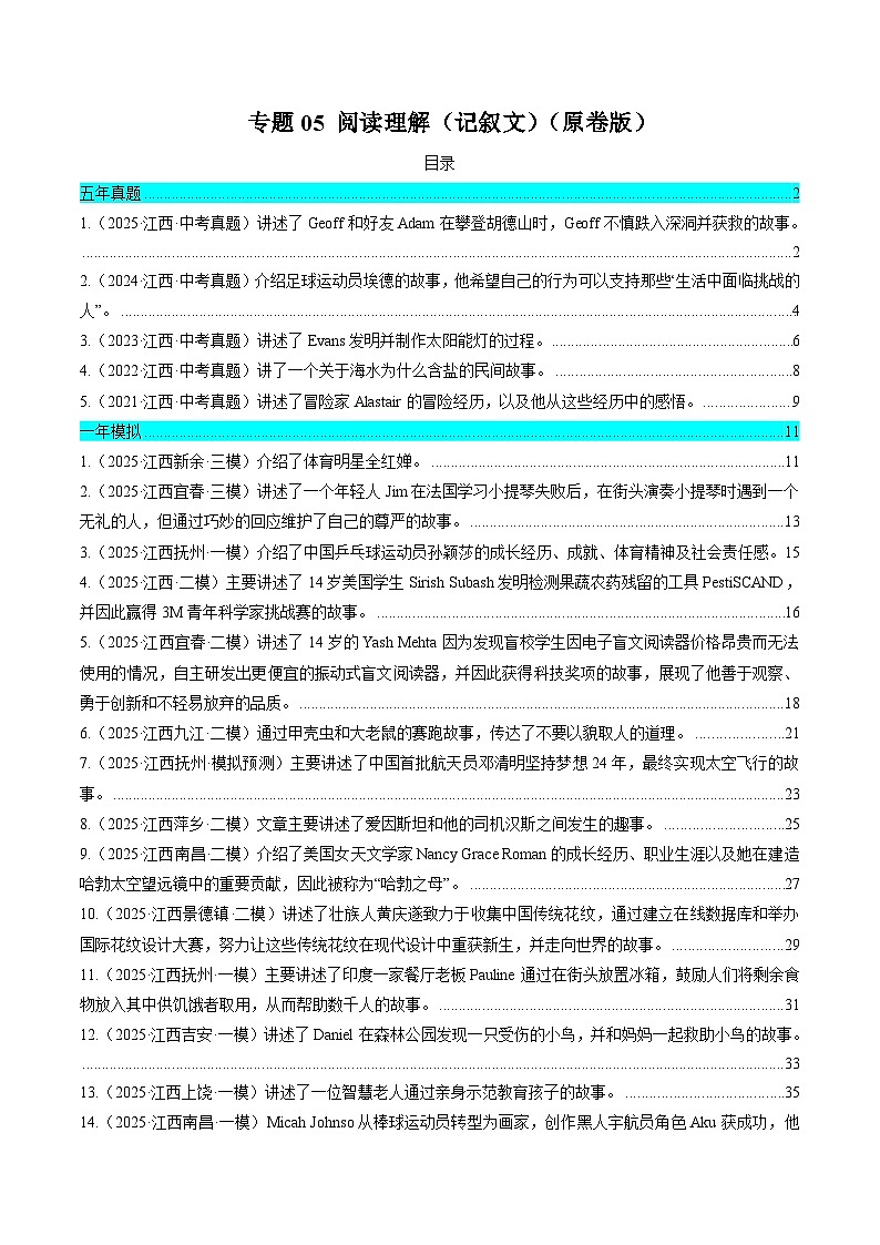 专题05 阅读理解（记叙文）（江西专用）（原卷版）第1页