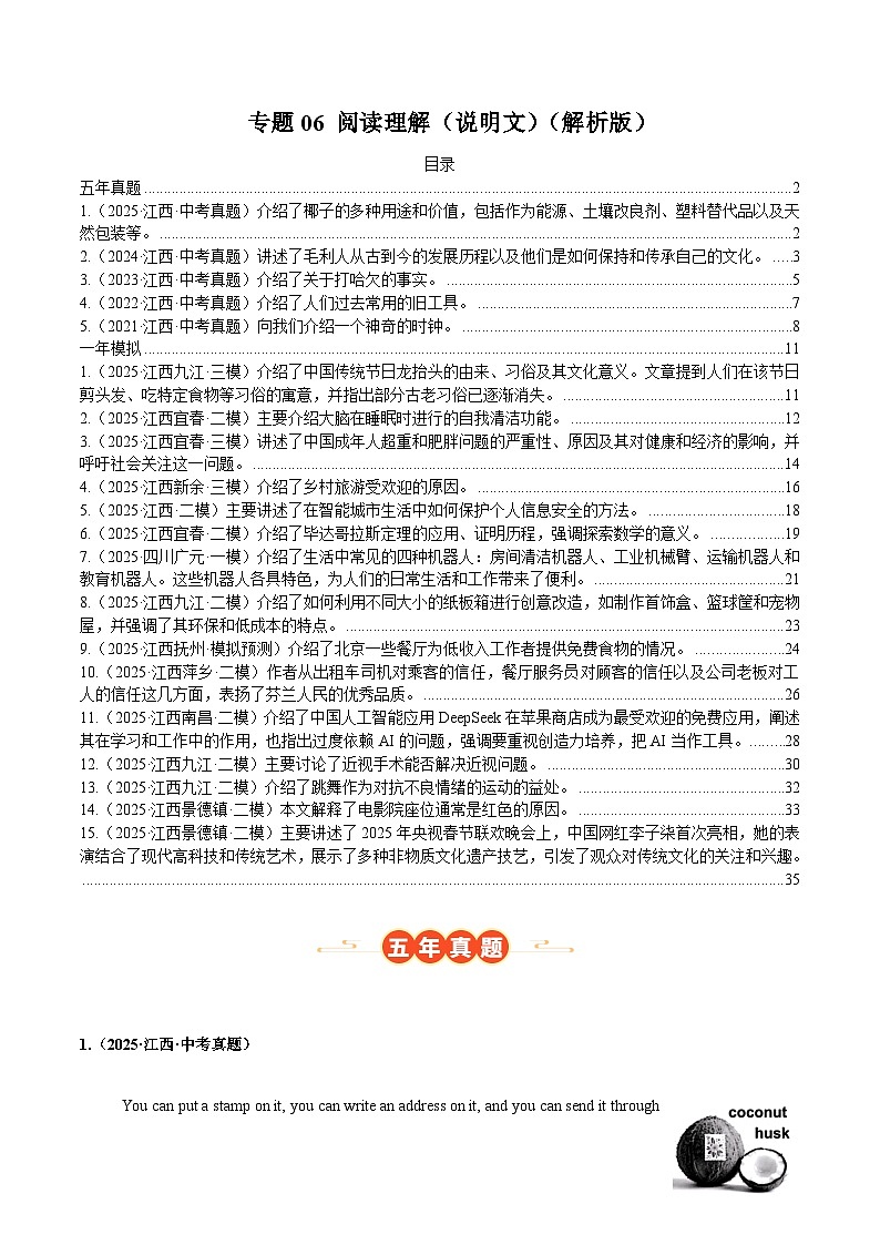 专题06 阅读理解（说明文）（江西专用）（解析版）第1页