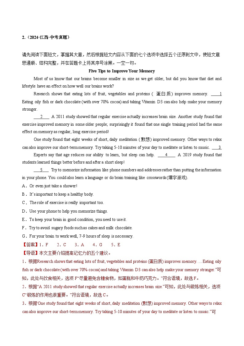 专题07 阅读理解（七选五）（江西专用）（解析版）第3页