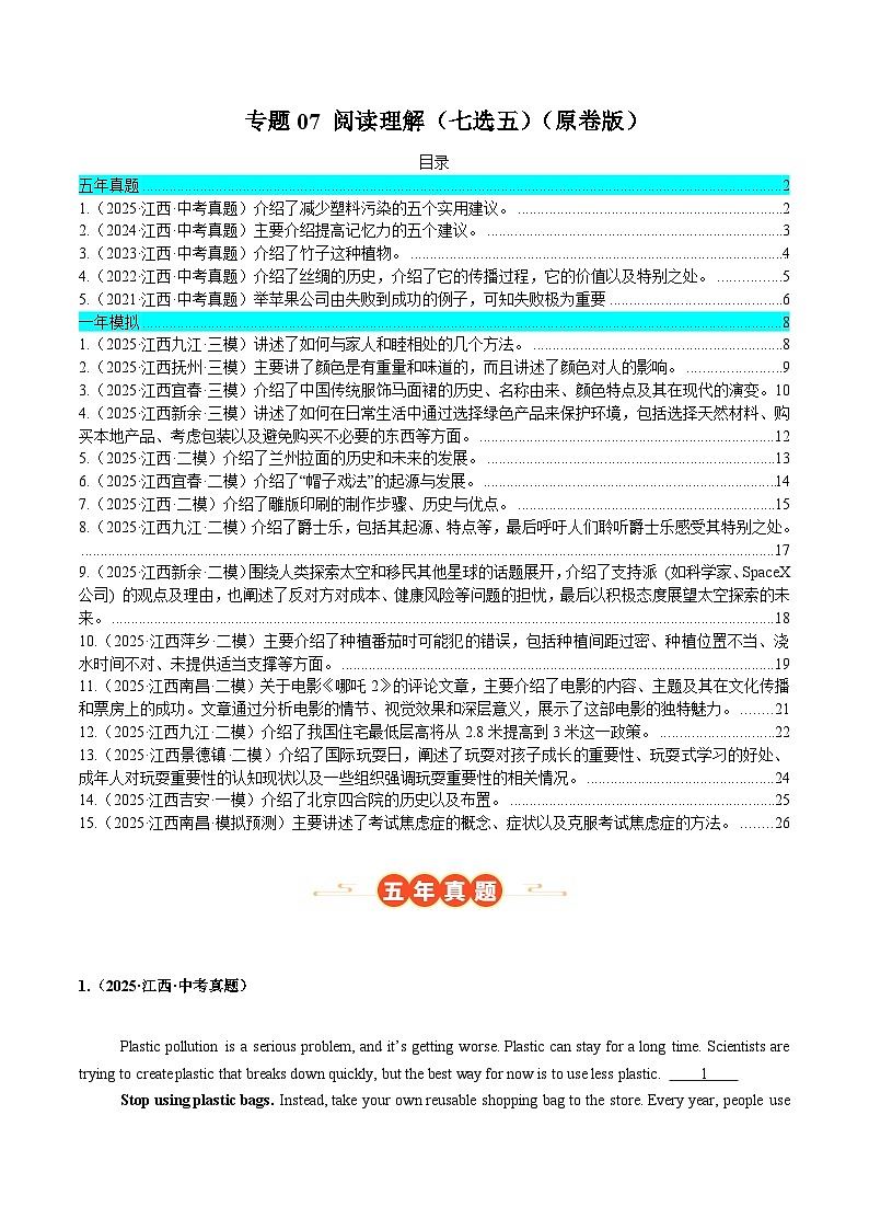 专题07 阅读理解（七选五）（江西专用）（原卷版）第1页