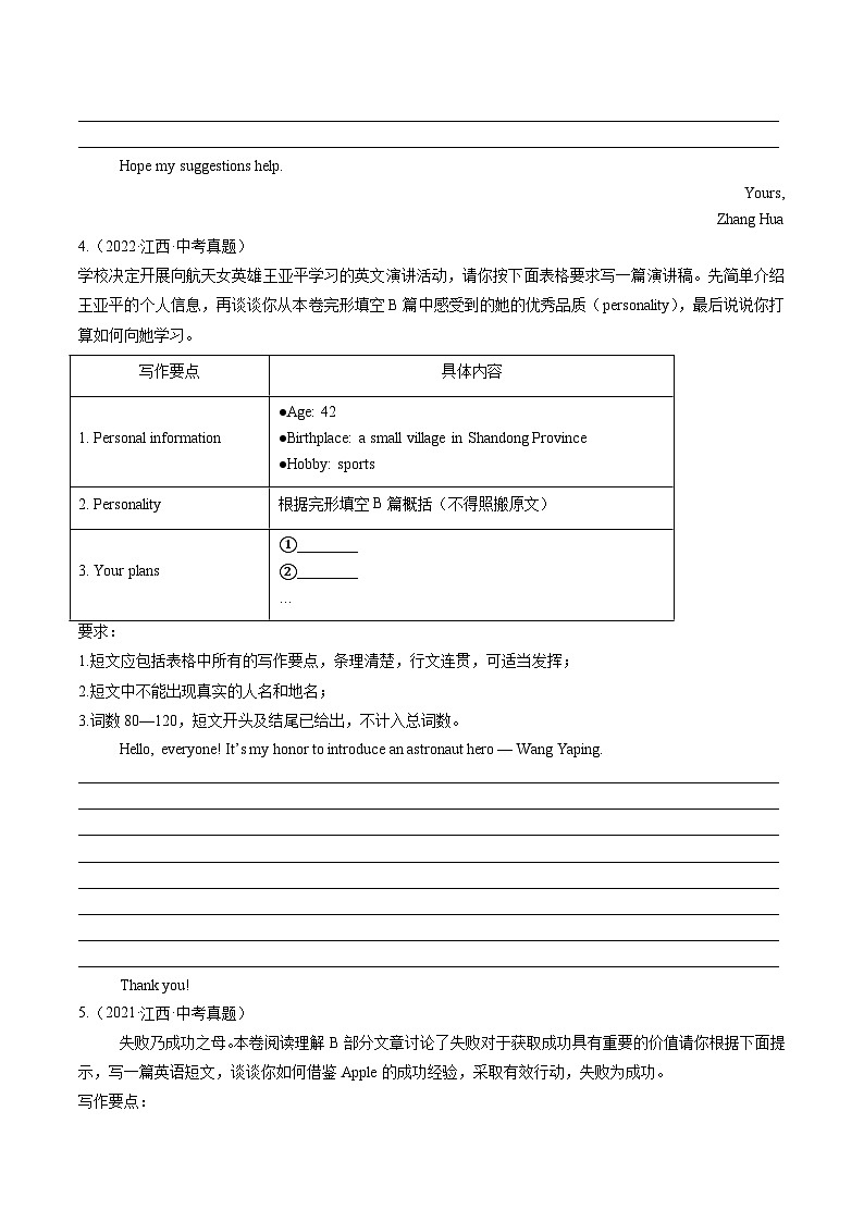 专题09 书面表达（江西专用）（原卷版）第3页