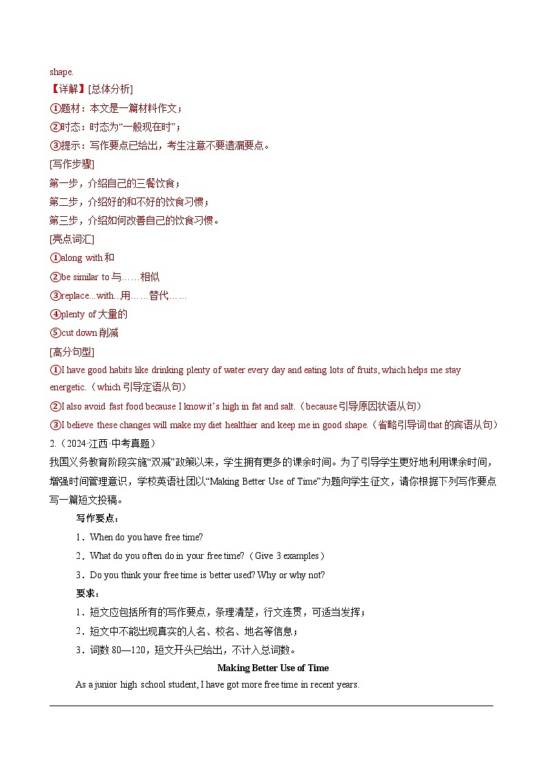 专题09 书面表达（江西专用）（解析版）第2页