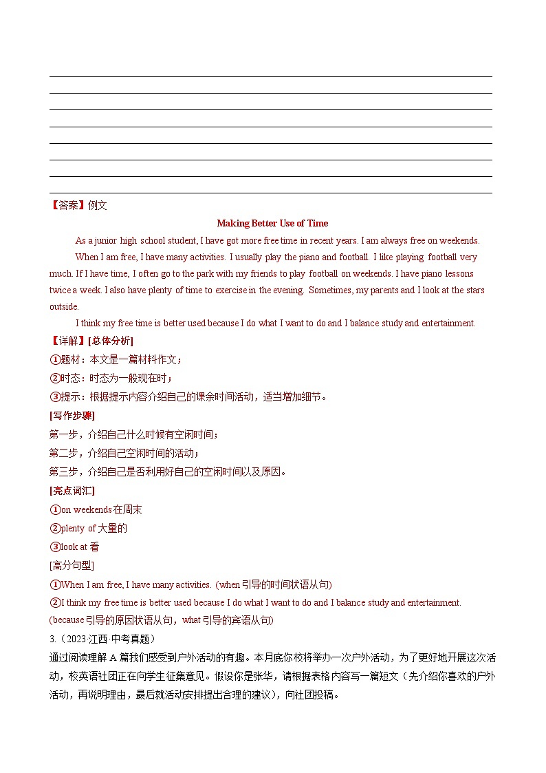 专题09 书面表达（江西专用）（解析版）第3页