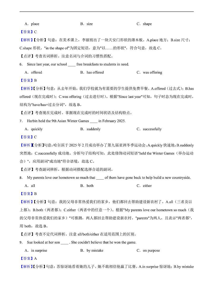 福建省2025年中考英语真题及同步解析（PDF版）第2页