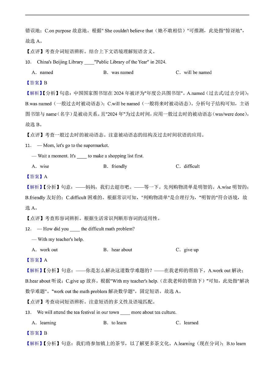 福建省2025年中考英语真题及同步解析（PDF版）第3页