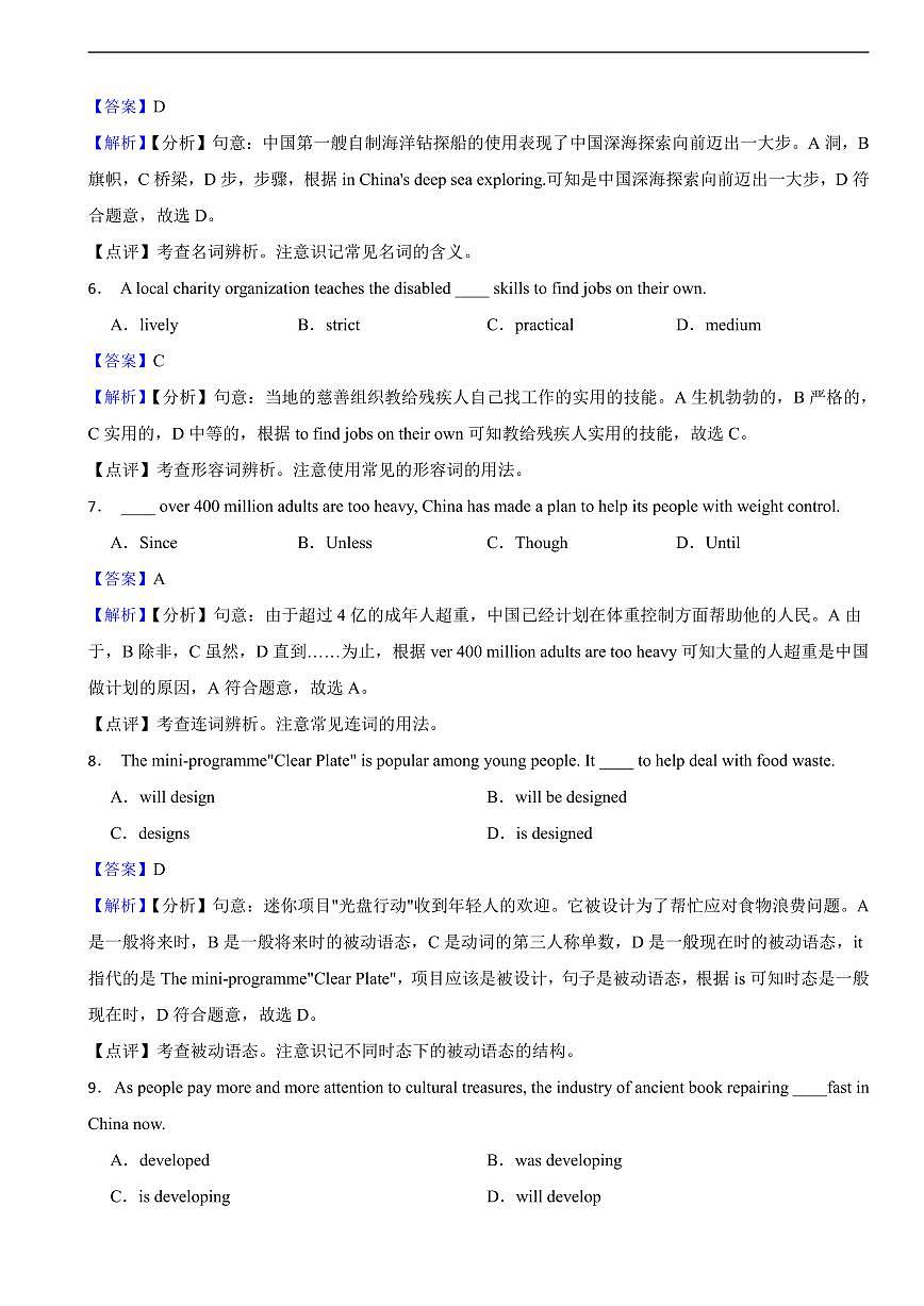 江苏省连云港市2025年中考英语真题及同步解析第2页