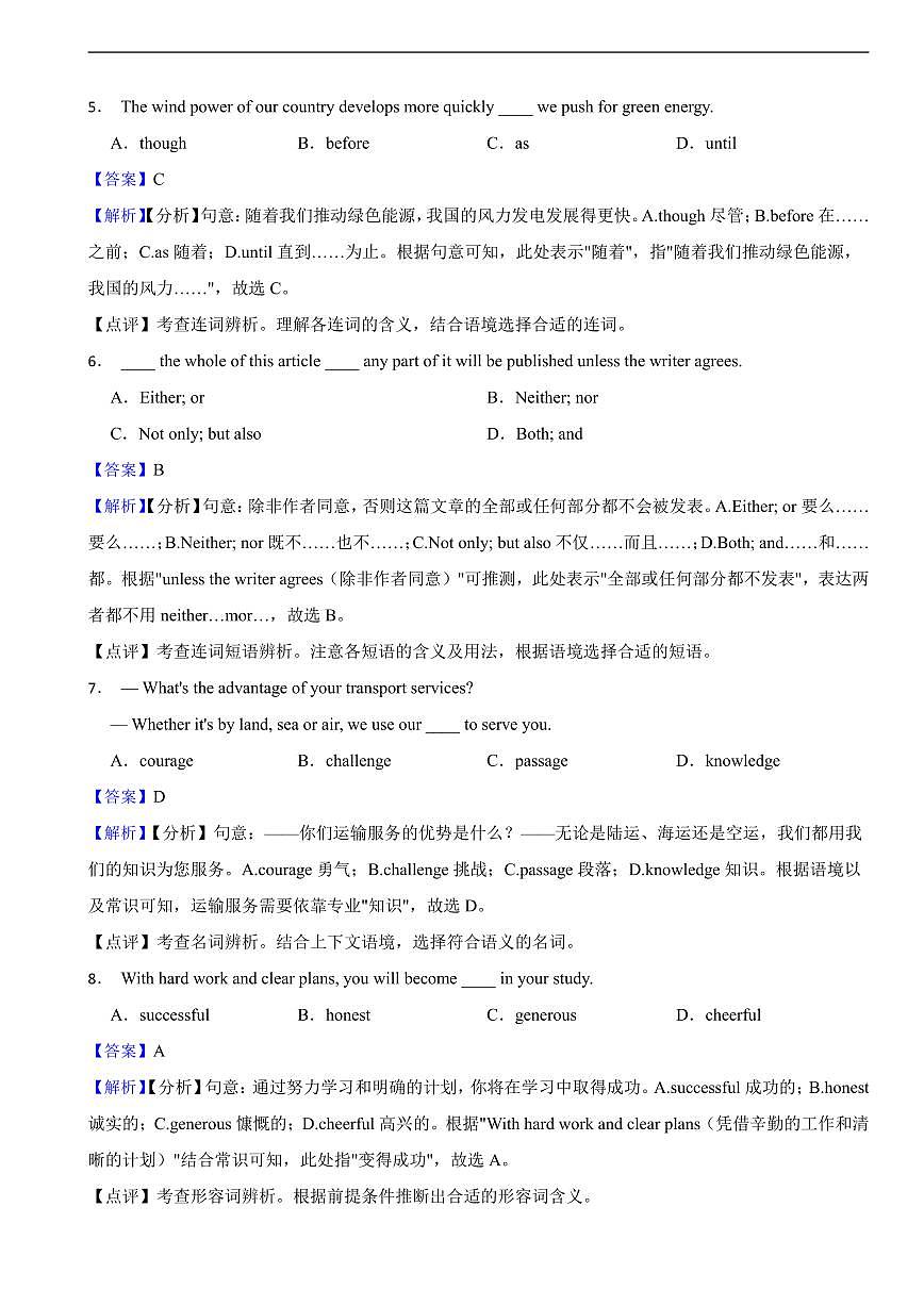 江苏省扬州市2025年中考英语真题及同步解析第2页