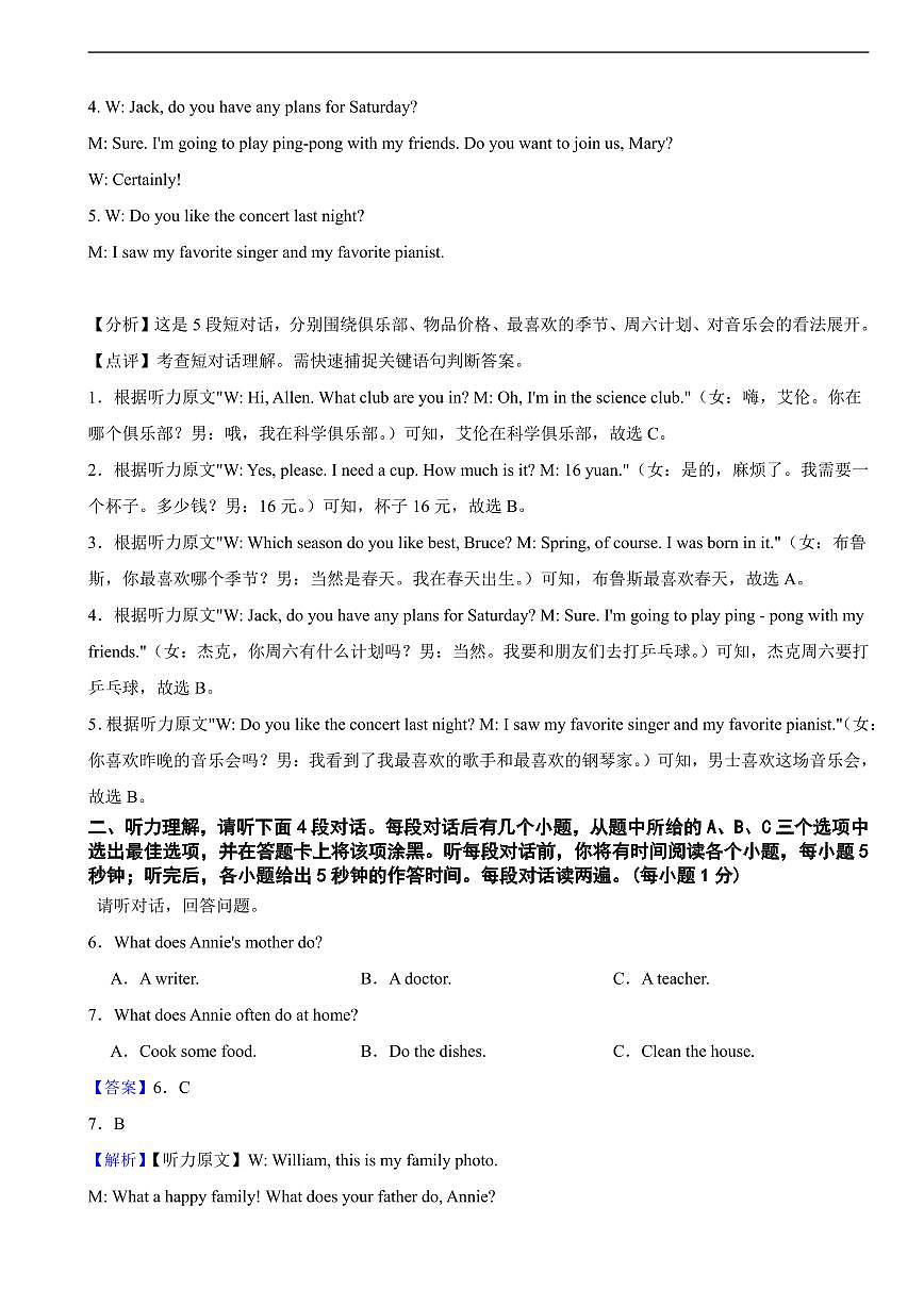 江西省2025年中考英语真题及同步解析第2页