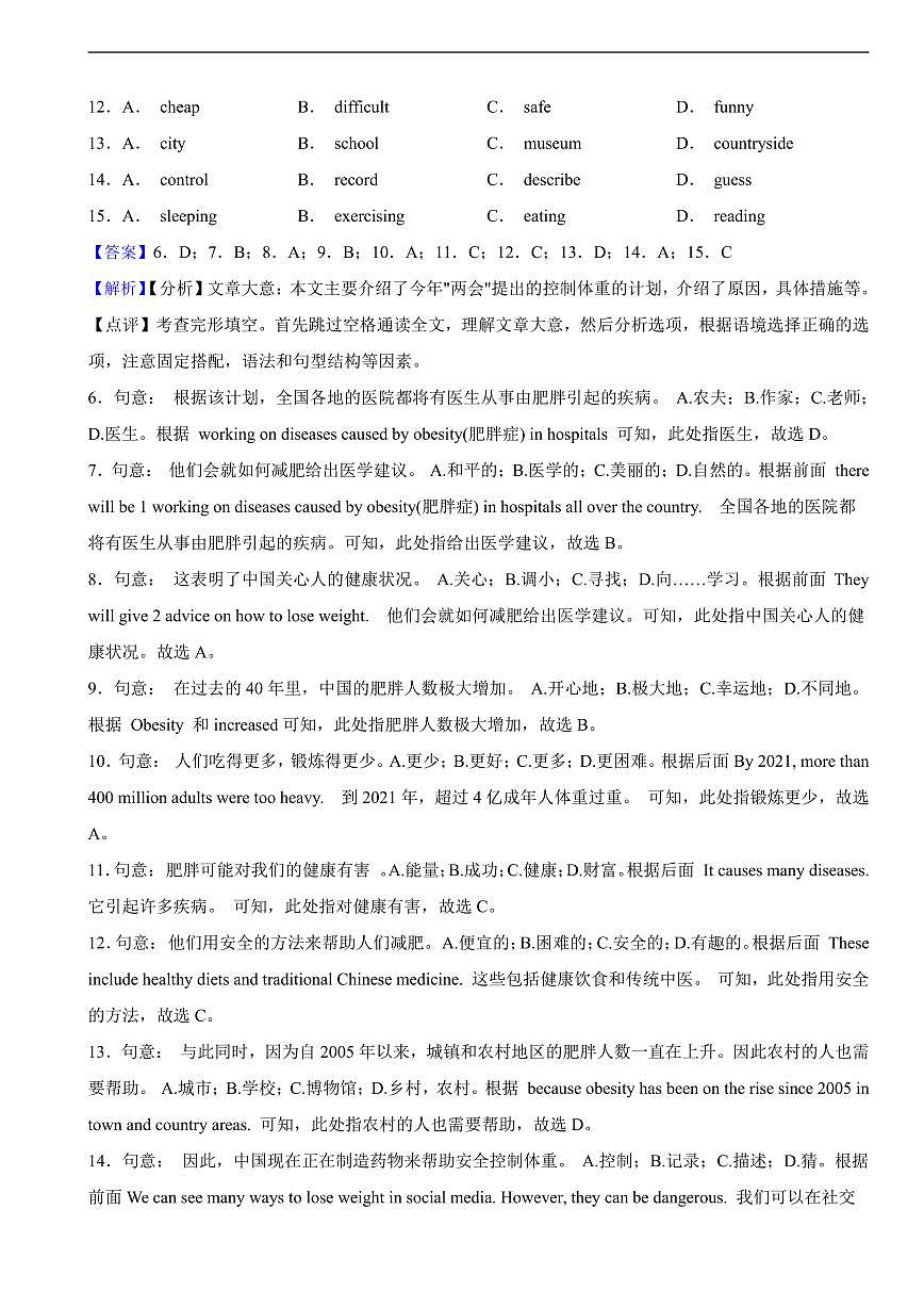 四川省德阳市2025年中考英语试题及同步解析第3页