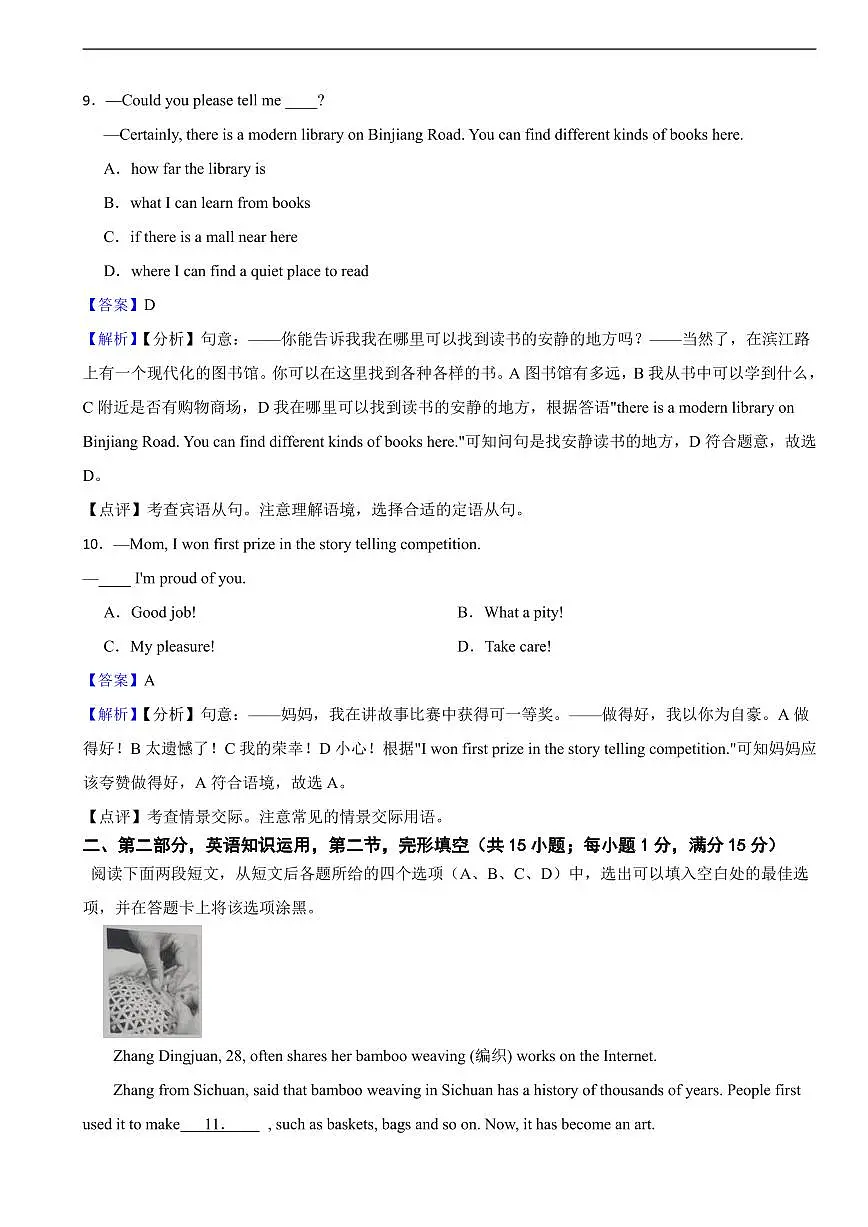 四川省遂宁市2025年中考英语真题及同步解析第3页