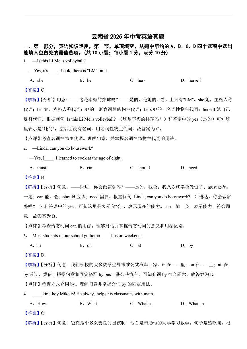 云南省2025年中考英语真题及同步解析第1页