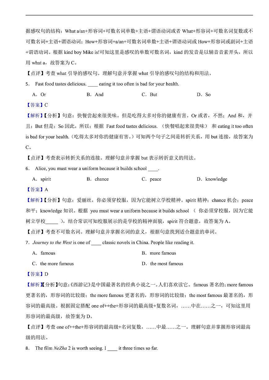 云南省2025年中考英语真题及同步解析第2页