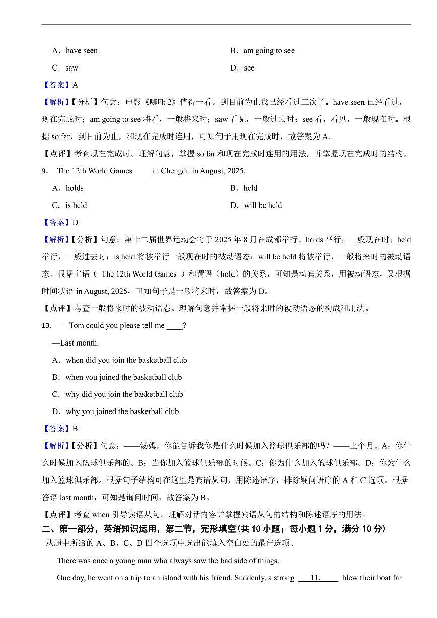 云南省2025年中考英语真题及同步解析第3页