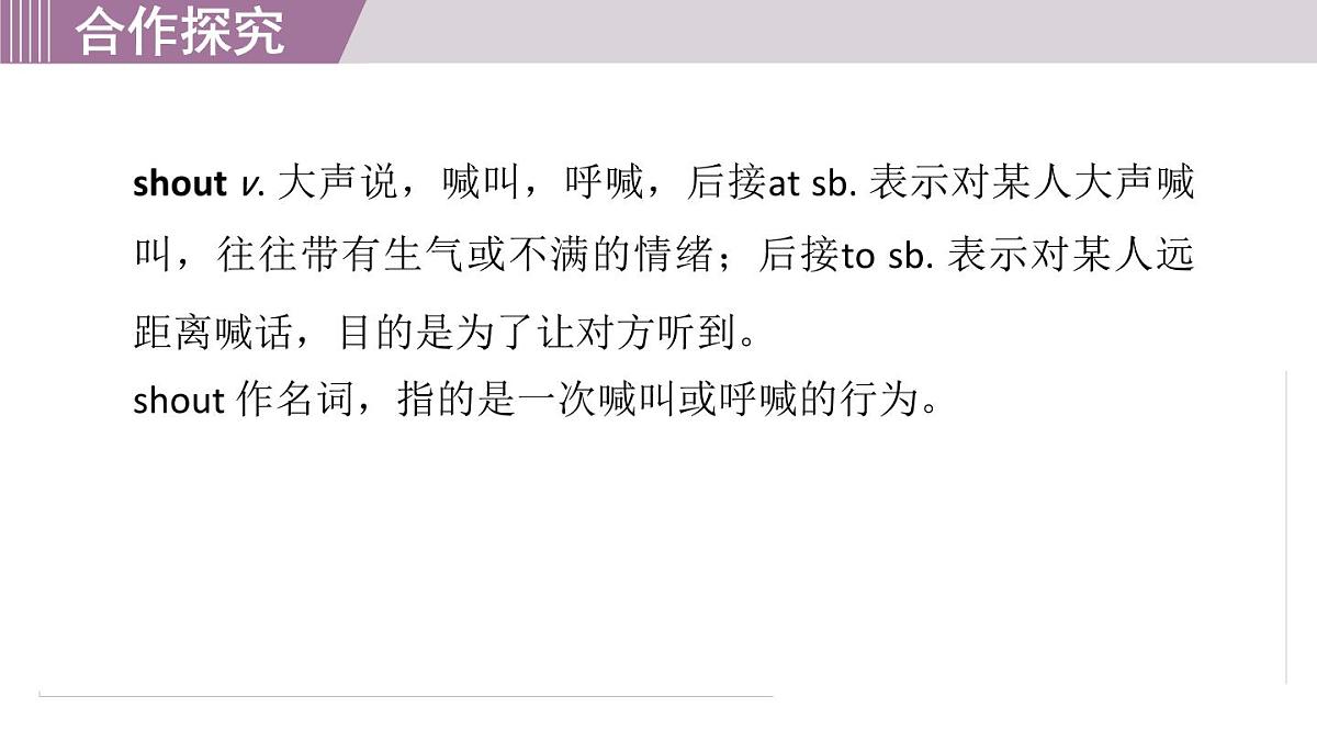 2025年新外研社英语初中八上 Unit 2 核心单词 课件第3页