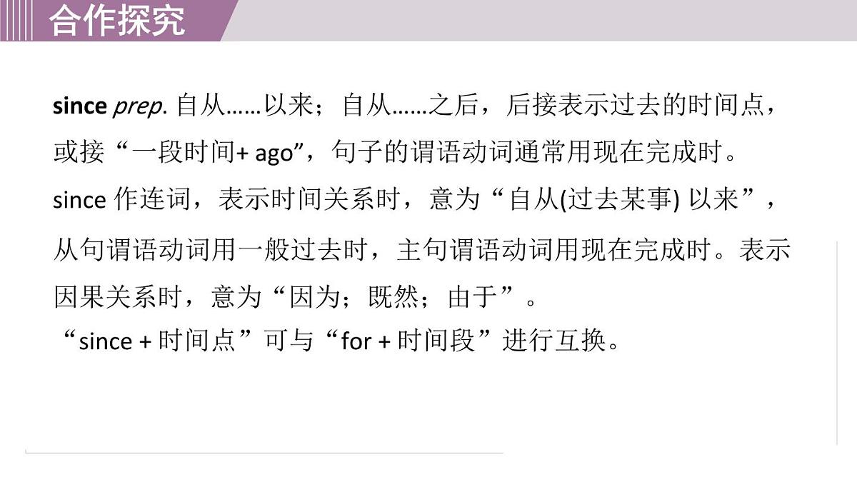 2025年新外研社英语初中八上 Unit 2 核心单词 课件第6页