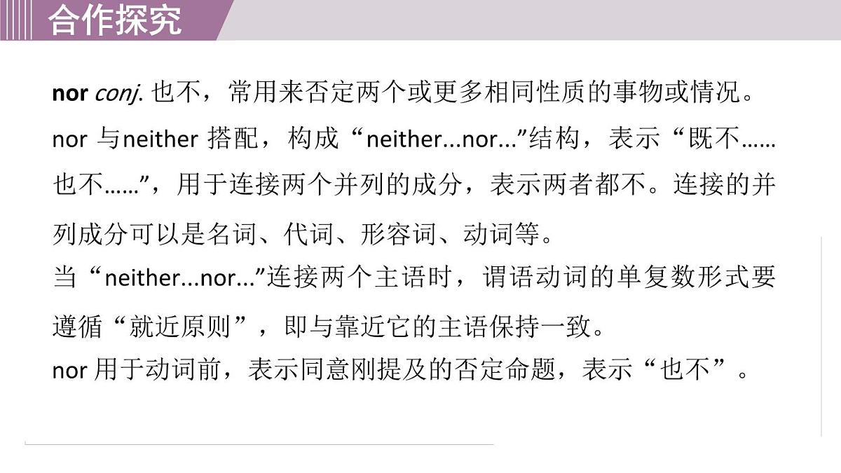2025年新外研社英语初中八上 Unit 2 核心单词 课件第8页