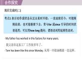 2025年新外研社英語初中八上 Unit 2 語法（現(xiàn)在完成時2）課件