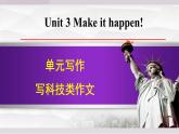 2025年新外研社英語初中八上 Unit 3 單元寫作-科技類作文 課件