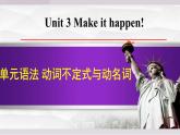 2025年新外研社英語初中八上 Unit 3 語法-動(dòng)詞不定式與動(dòng)名詞 課件