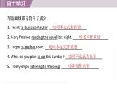 2025年新外研社英語初中八上 Unit 3 語法-動(dòng)詞不定式與動(dòng)名詞 課件