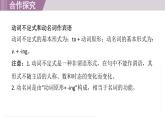 2025年新外研社英語初中八上 Unit 3 語法-動(dòng)詞不定式與動(dòng)名詞 課件