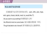 2025年新外研社英語初中八上 Unit 3 語法-動(dòng)詞不定式與動(dòng)名詞 課件