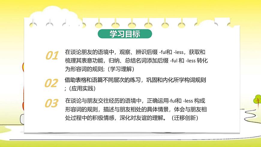 译林版英语八年级上册 Unit 1 课时 5 Word power 同步课件第2页