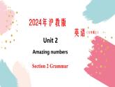 沪教版英语八年级上册 Unit 2 课时3 Section 2 Grammar 同步课件