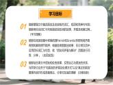 冀教版英語八年級上冊 Unit1 課時3 Lesson3 同步課件