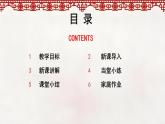冀教版英語八年級上冊 Unit 2 Lesson1 Chinese festivals and holidays 同步課件