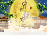 冀教版英語八年級上冊 Unit 2 Lesson1 Chinese festivals and holidays 同步課件