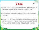 冀教版英語八年級上冊 Unit 5 課時2 Lesson 2 The importance of physical work 同步課件
