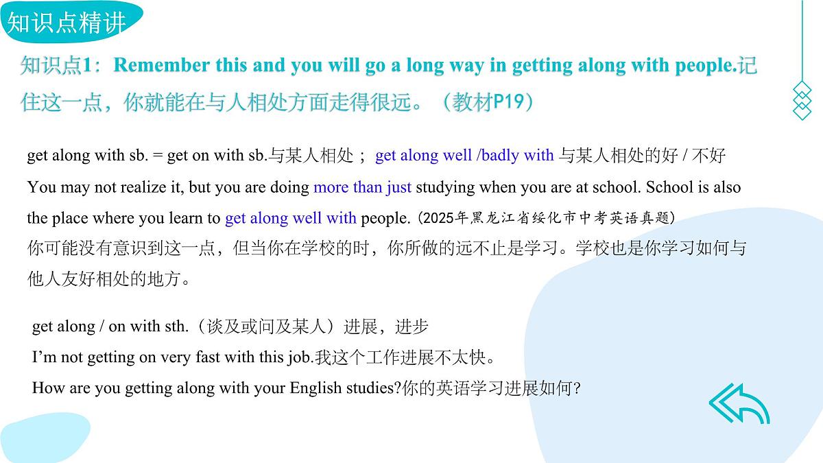 外研版英语八年级上册 Unit 2 Getting along 复习课件第5页