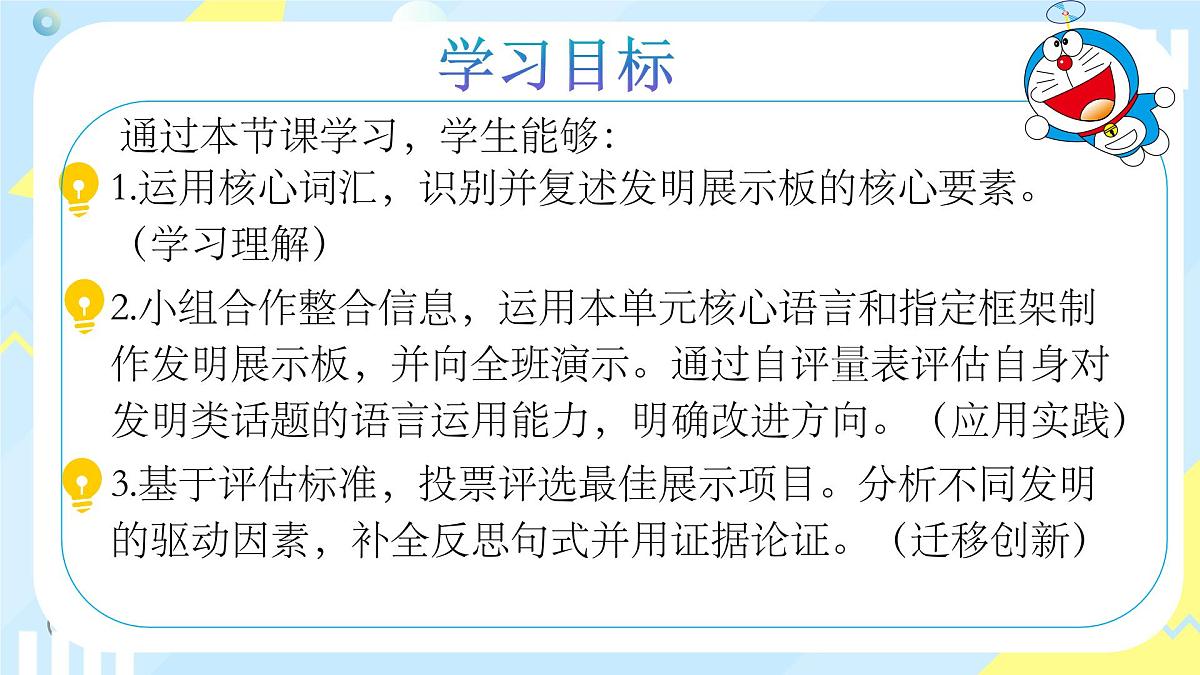 外研版英语八年级上册 Unit 3 课时6 Presenting ideas and Reflection 同步课件第2页