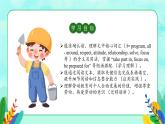 冀教版英語八年級上冊 Unit 5 課時6 Lesson 6 What's work education？ 同步課件