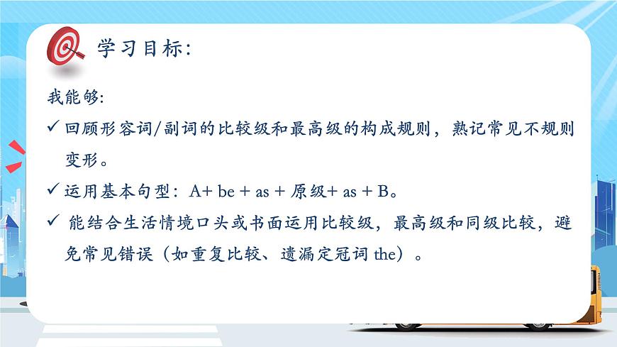 沪教版英语八年级上册 Unit 4 课时3 Grammar 同步课件第2页