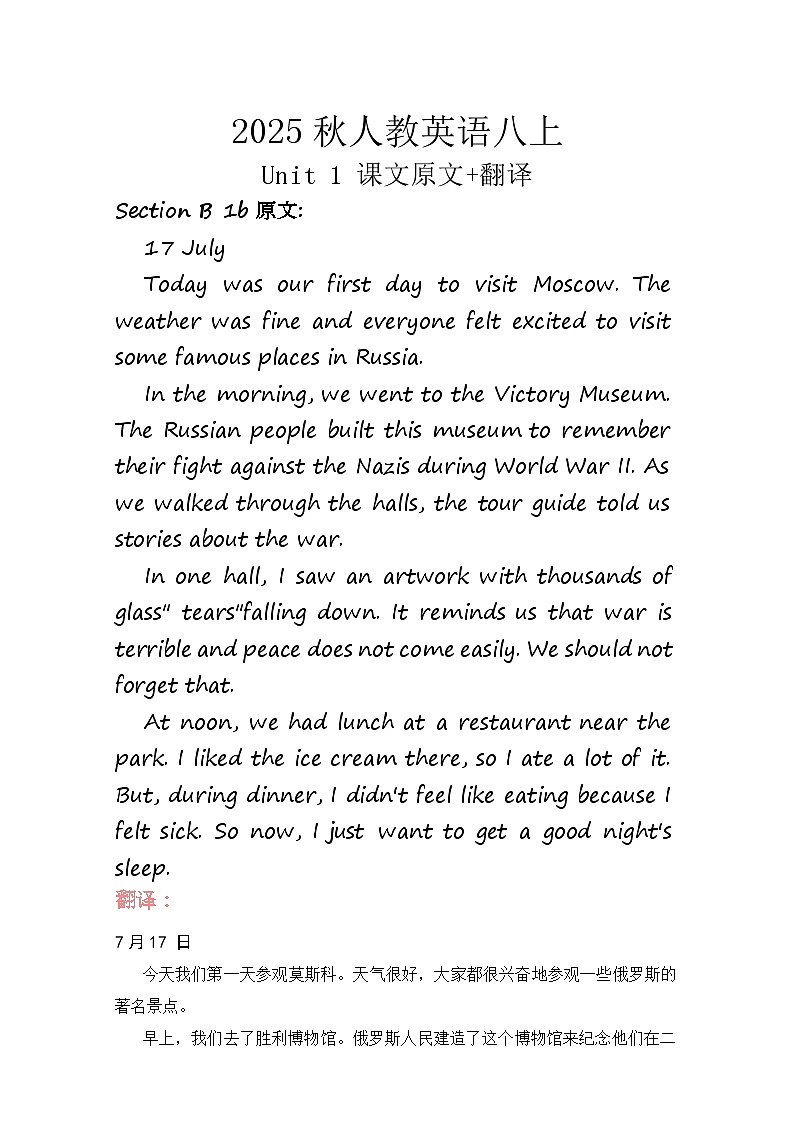 2025秋人教版八年级英语上册教案 Unit 1 课文原文+翻译第1页