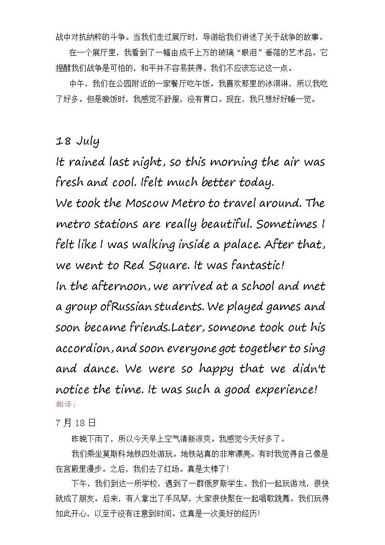 2025秋人教版八年级英语上册教案 Unit 1 课文原文+翻译第2页