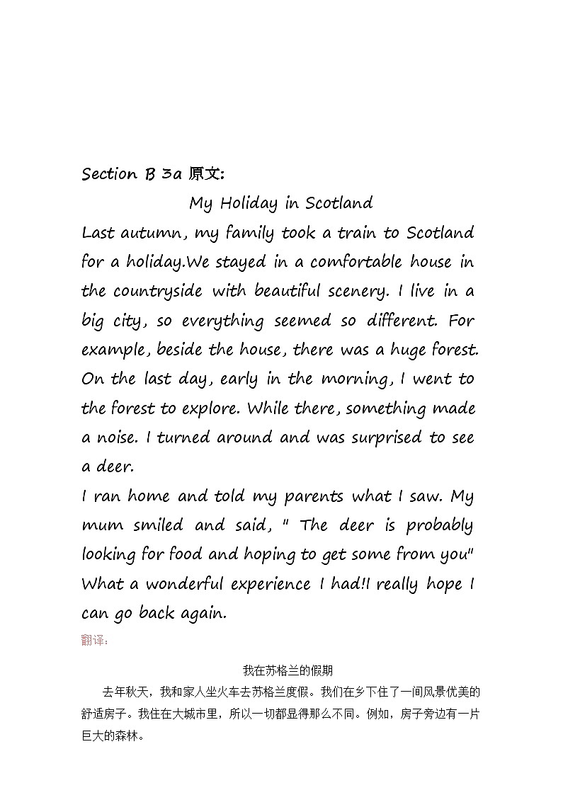 2025秋人教版八年级英语上册教案 Unit 1 课文原文+翻译第3页