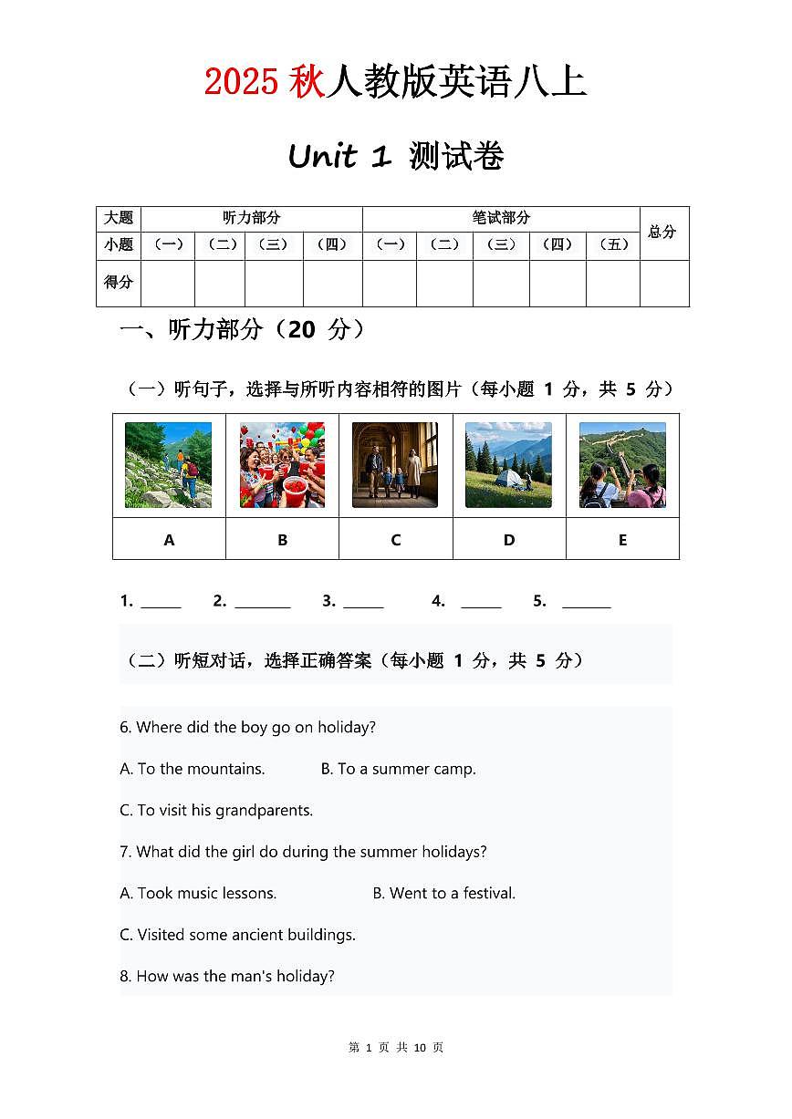 人教版八年级上册英语试卷 Unit 1单元测试卷第1页