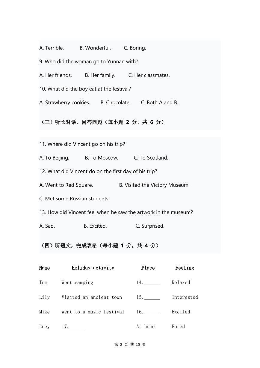 人教版八年级上册英语试卷 Unit 1单元测试卷第2页