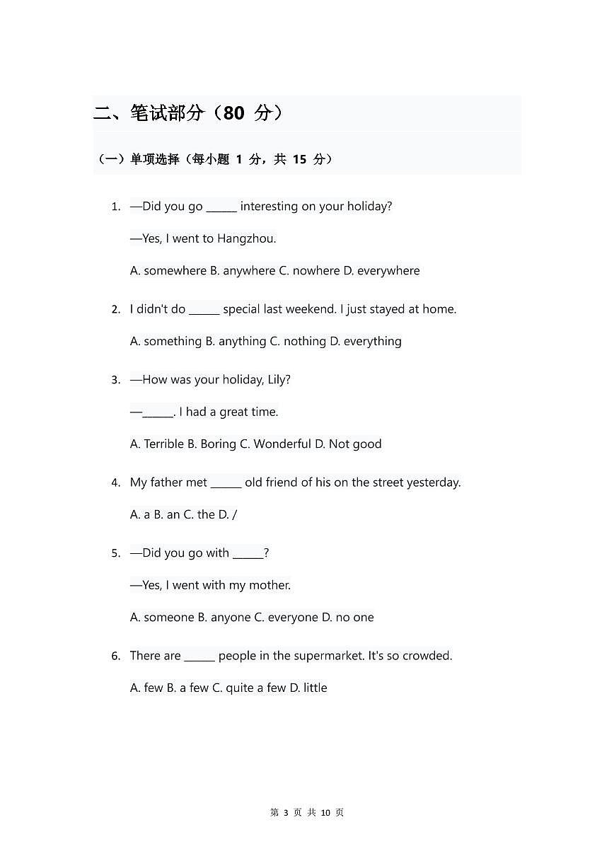 人教版八年级上册英语试卷 Unit 1单元测试卷第3页